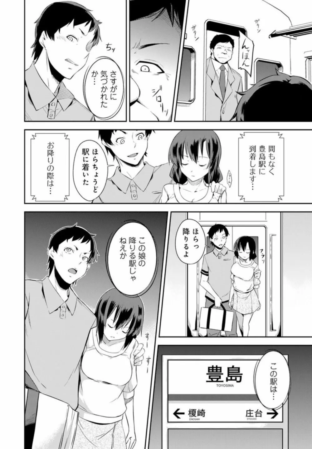 終電で熟睡はヤッていいってことだよね～妹を起きるまでハメ倒し～ 1 18ページ