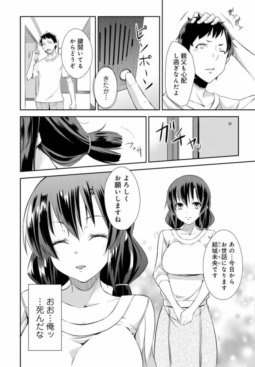 終電で熟睡はヤッていいってことだよね～妹を起きるまでハメ倒し～ 1 26ページ