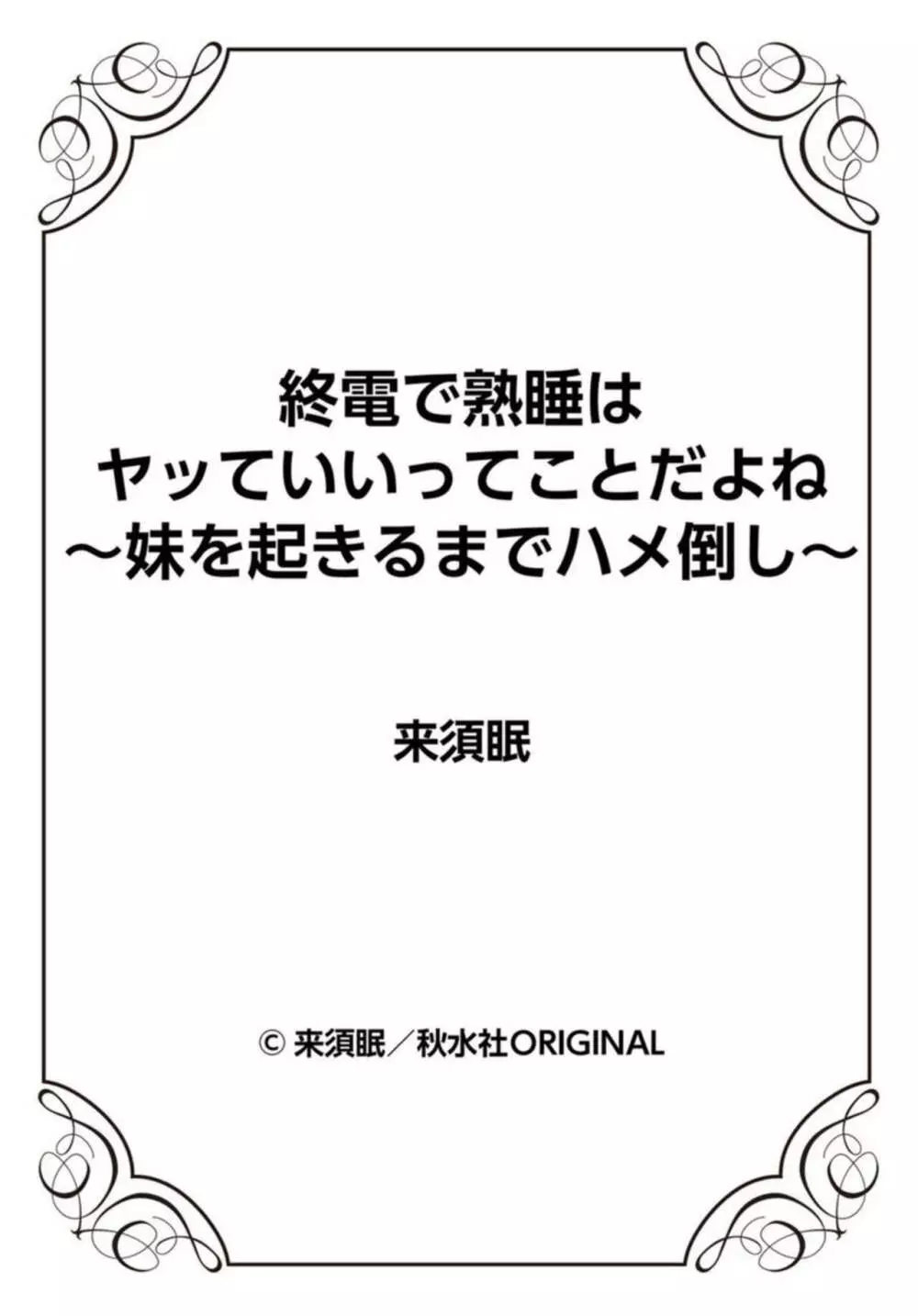 終電で熟睡はヤッていいってことだよね～妹を起きるまでハメ倒し～ 1 27ページ