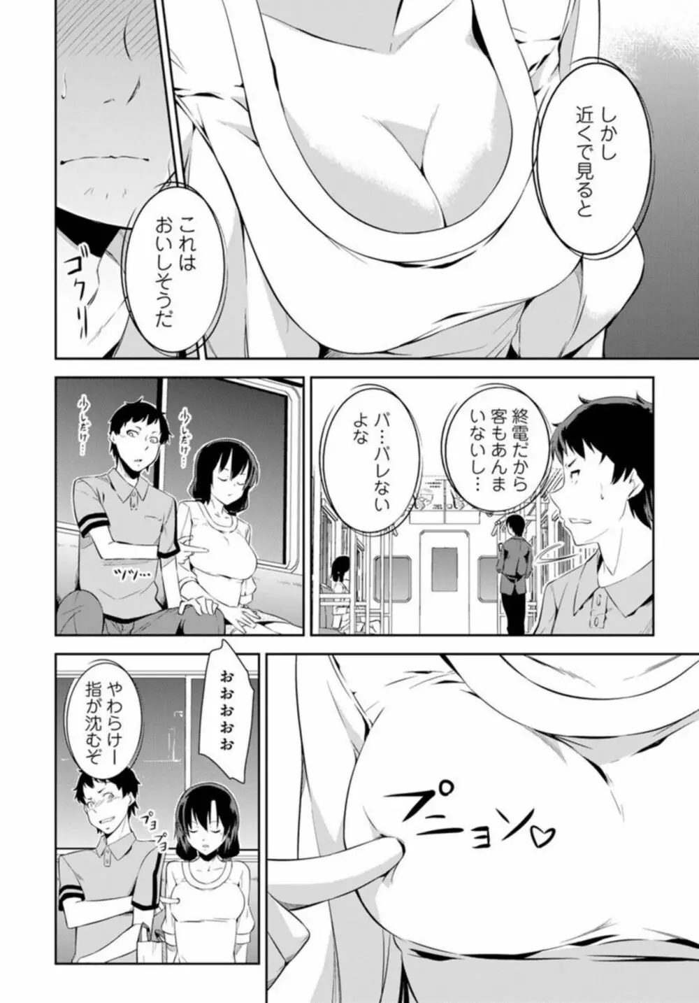 終電で熟睡はヤッていいってことだよね～妹を起きるまでハメ倒し～ 1 6ページ