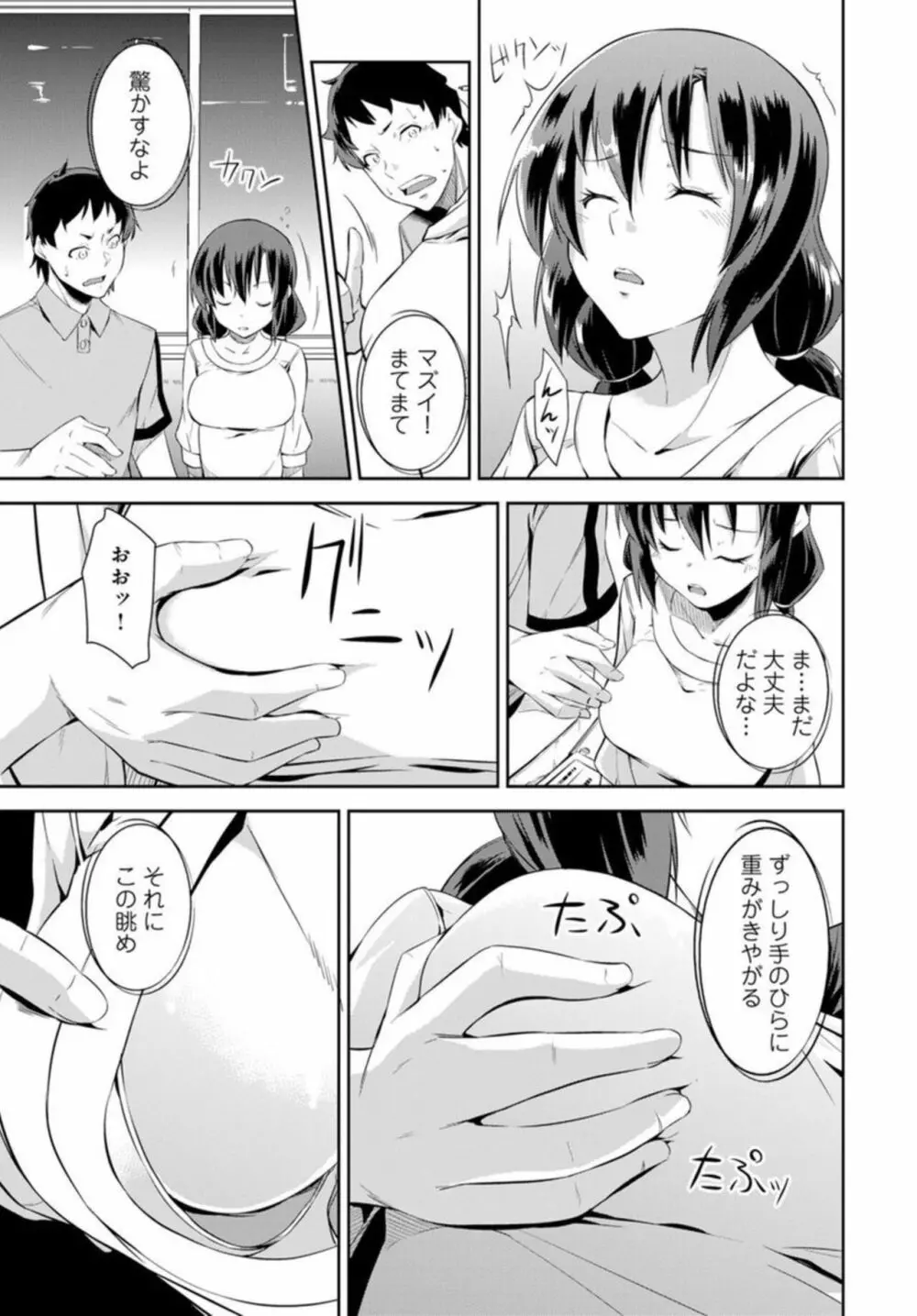 終電で熟睡はヤッていいってことだよね～妹を起きるまでハメ倒し～ 1 7ページ