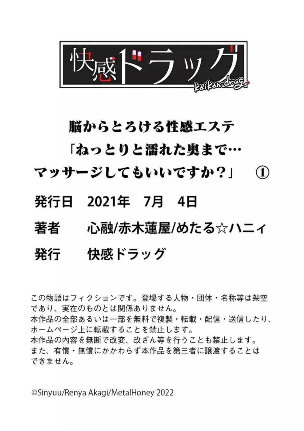 脳からとろける性感エステ「ねっとりと濡れた奥まで…マッサージしてもいいですか？」1 29ページ