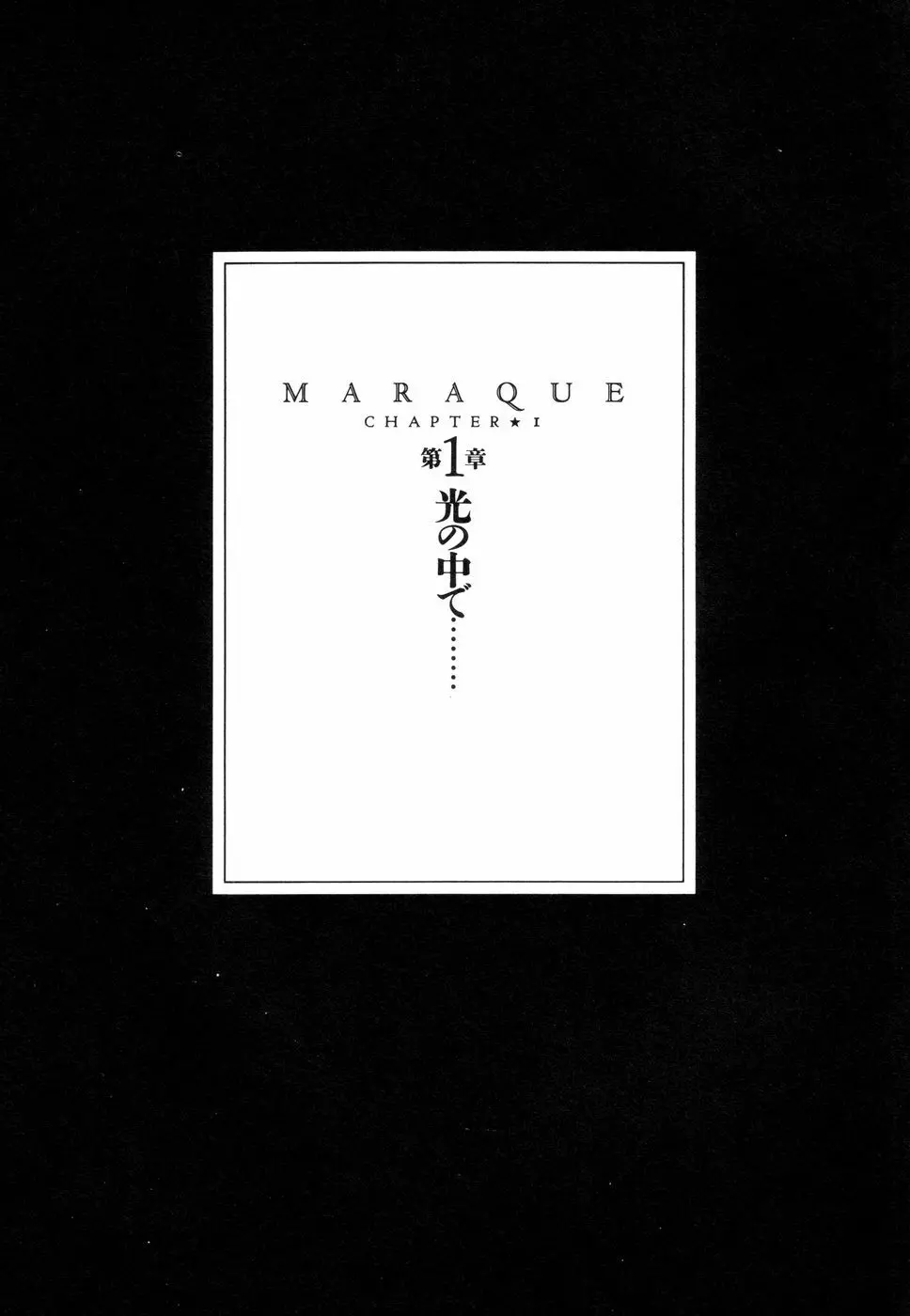 Maraque 10ページ