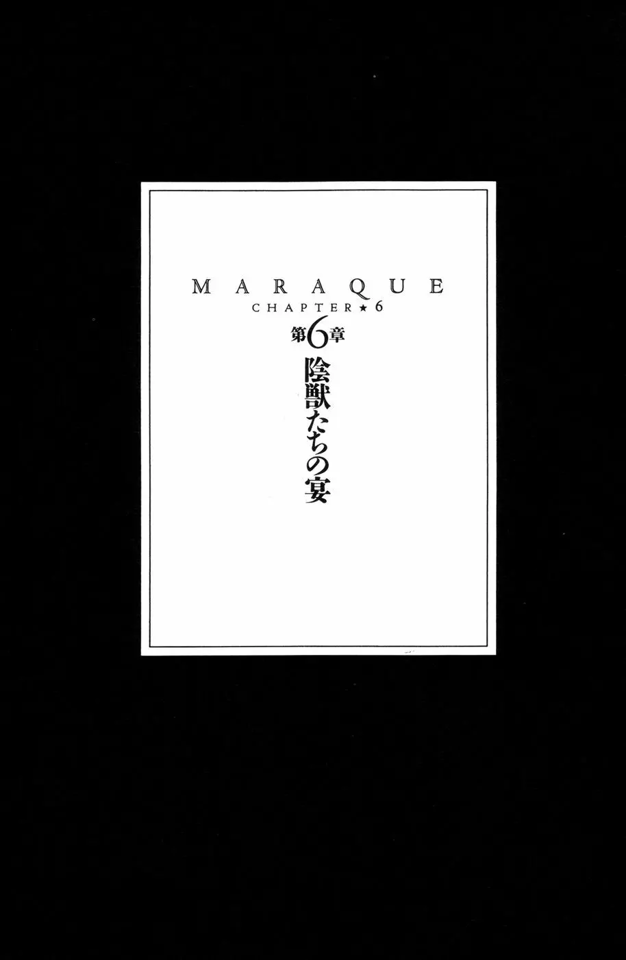 Maraque 196ページ