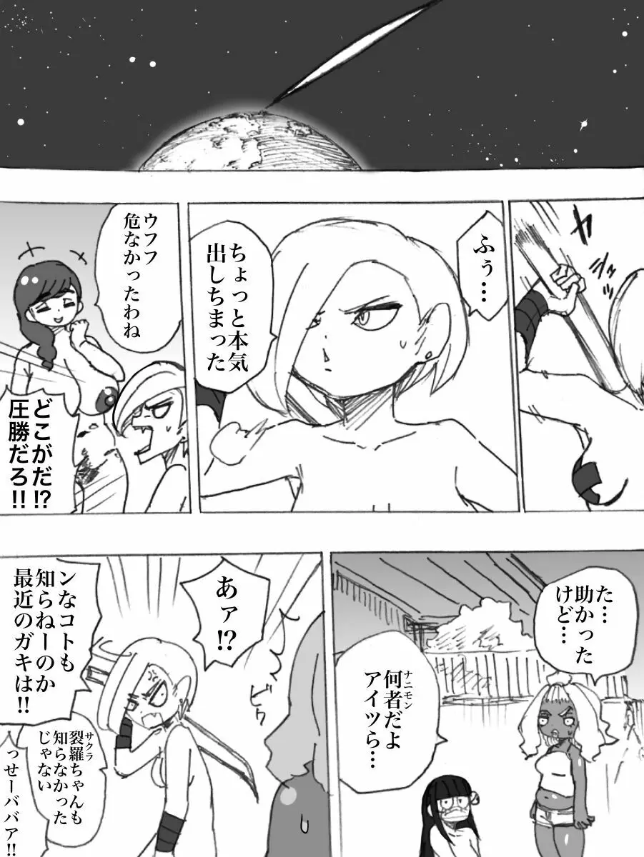 露出願望神少女 27ページ