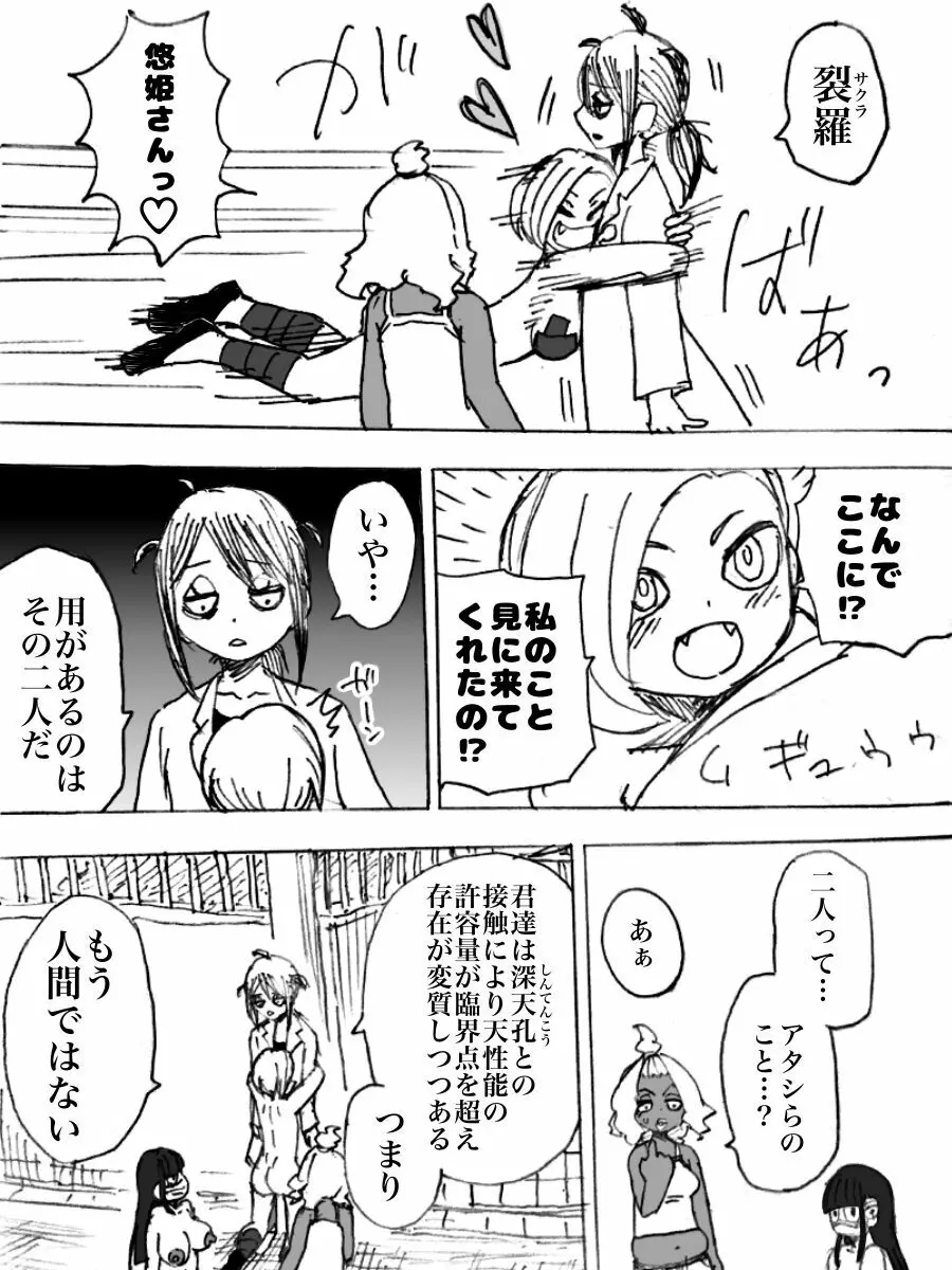 露出願望神少女 29ページ