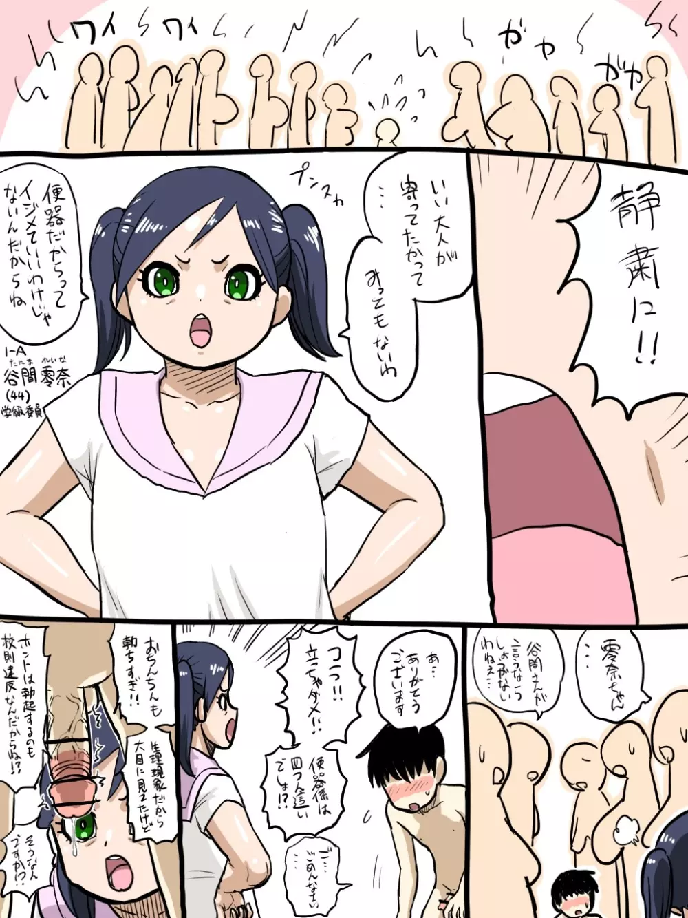 熟除学園 76ページ