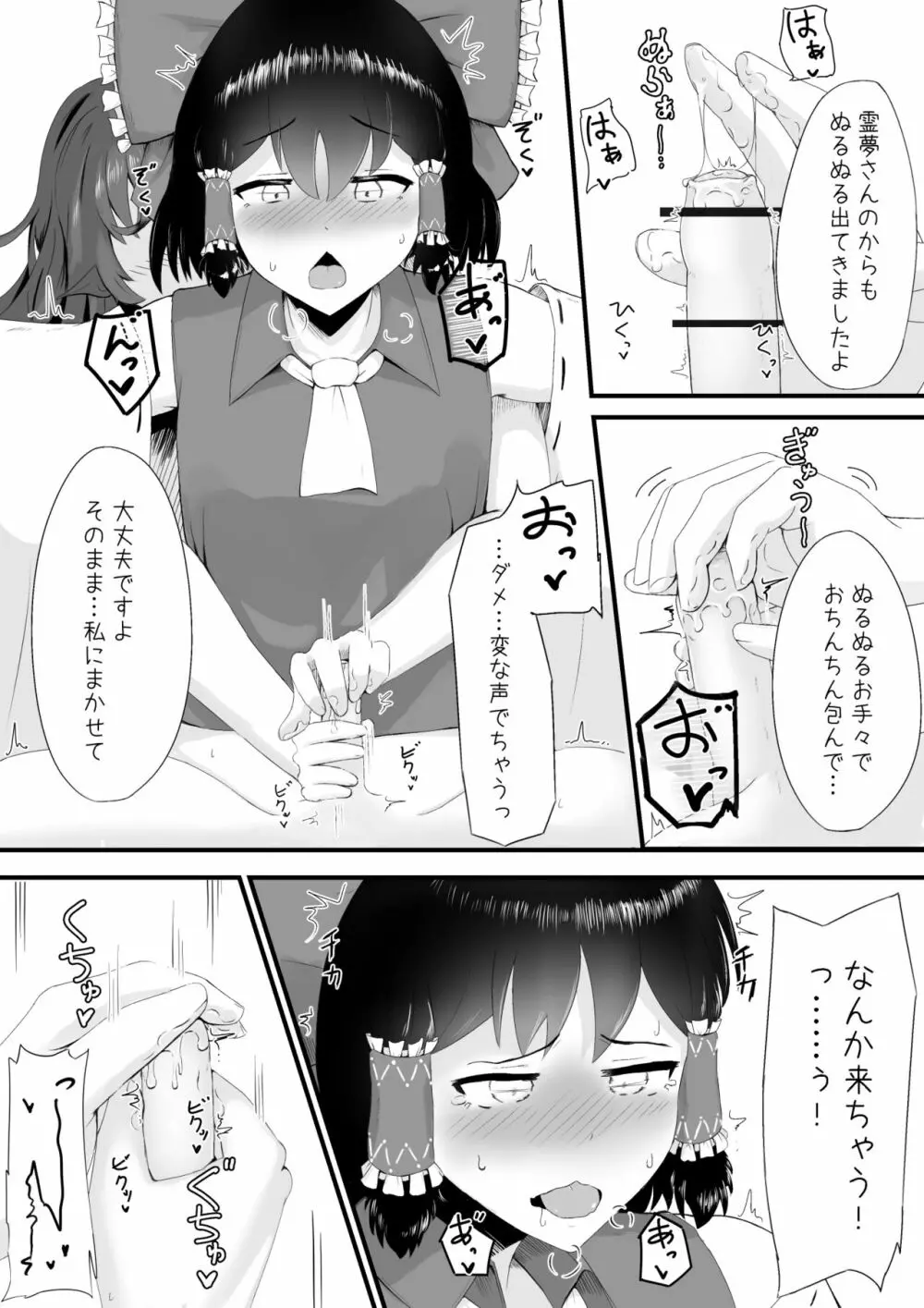 あうんと霊夢のえっちなやつ 5ページ