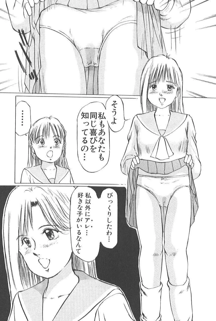 香る蕾 ～最後の少女弄り～ 115ページ