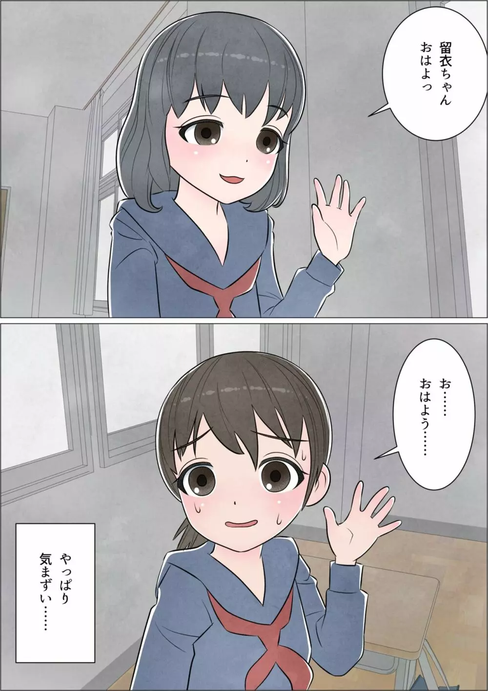 わたしにもついてればいいのに 巻の1 〜目覚め〜 30ページ