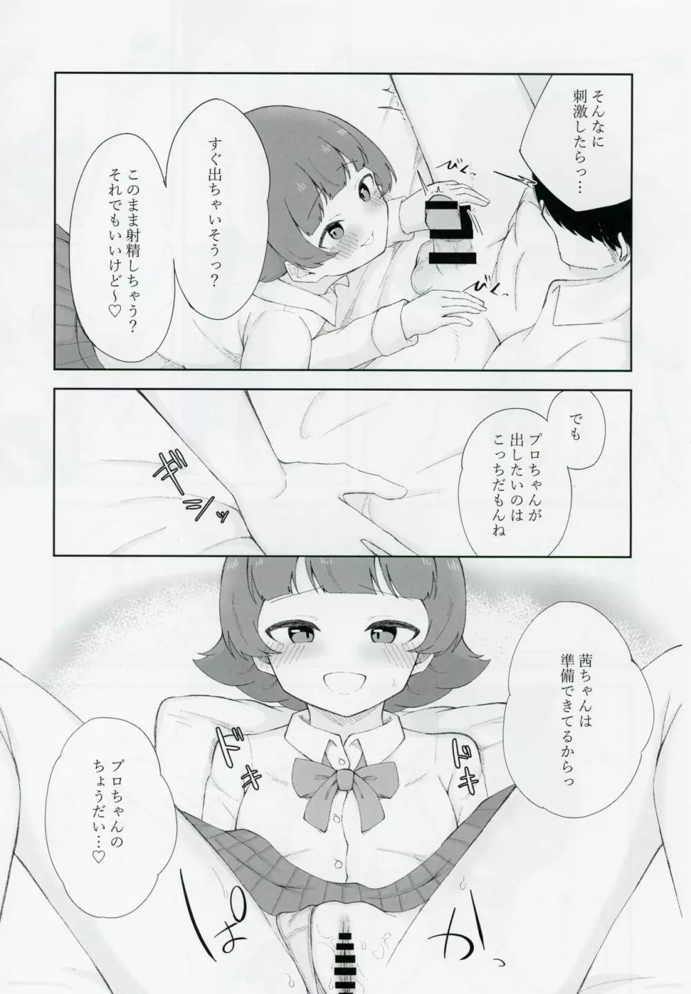 野々原茜ちゃんと禁欲えっちする本 14ページ