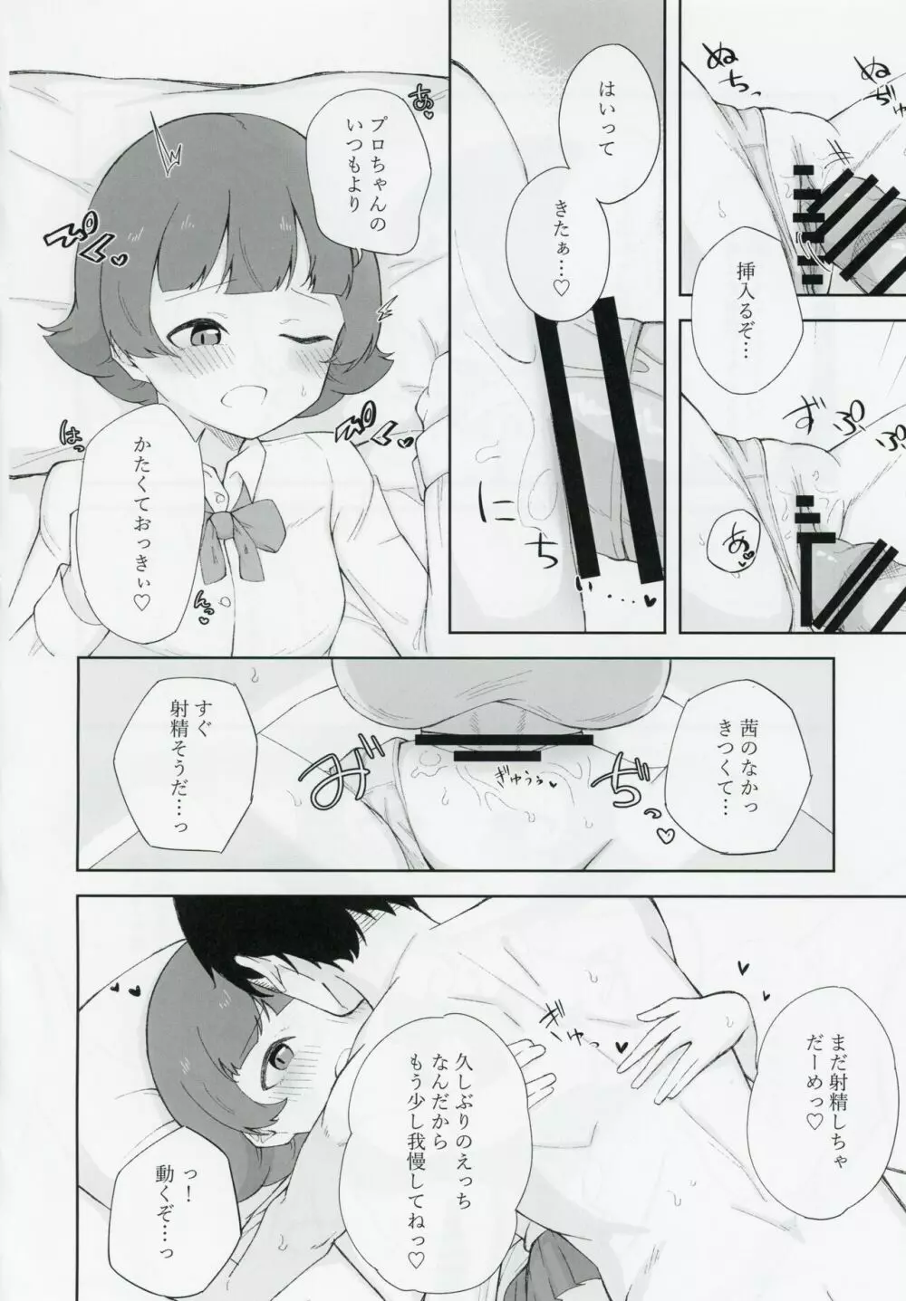 野々原茜ちゃんと禁欲えっちする本 15ページ