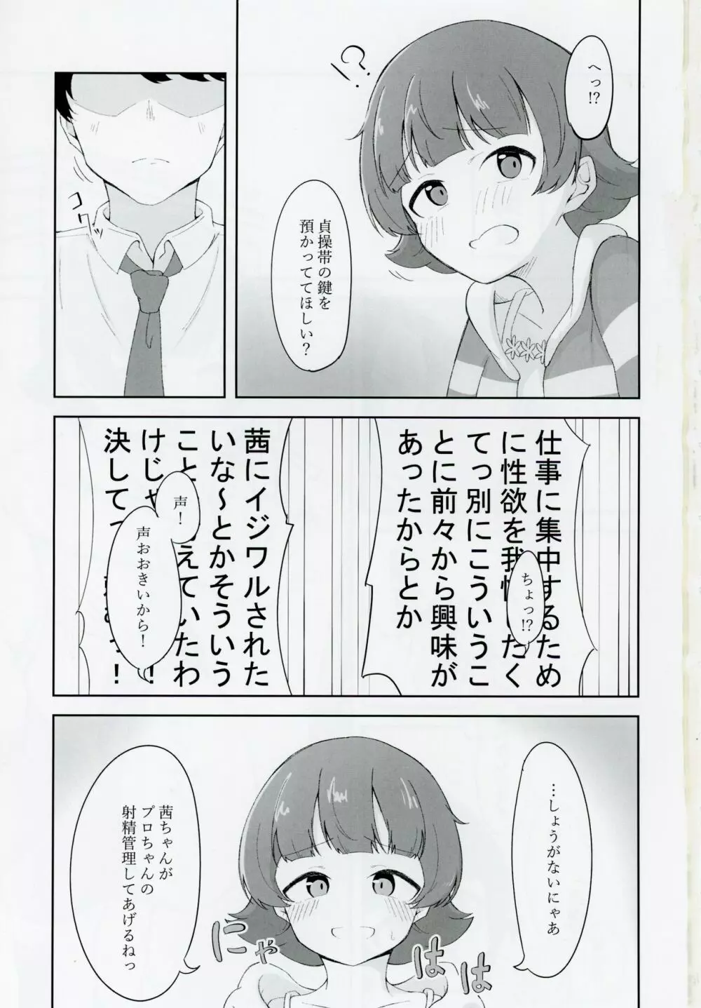 野々原茜ちゃんと禁欲えっちする本 2ページ