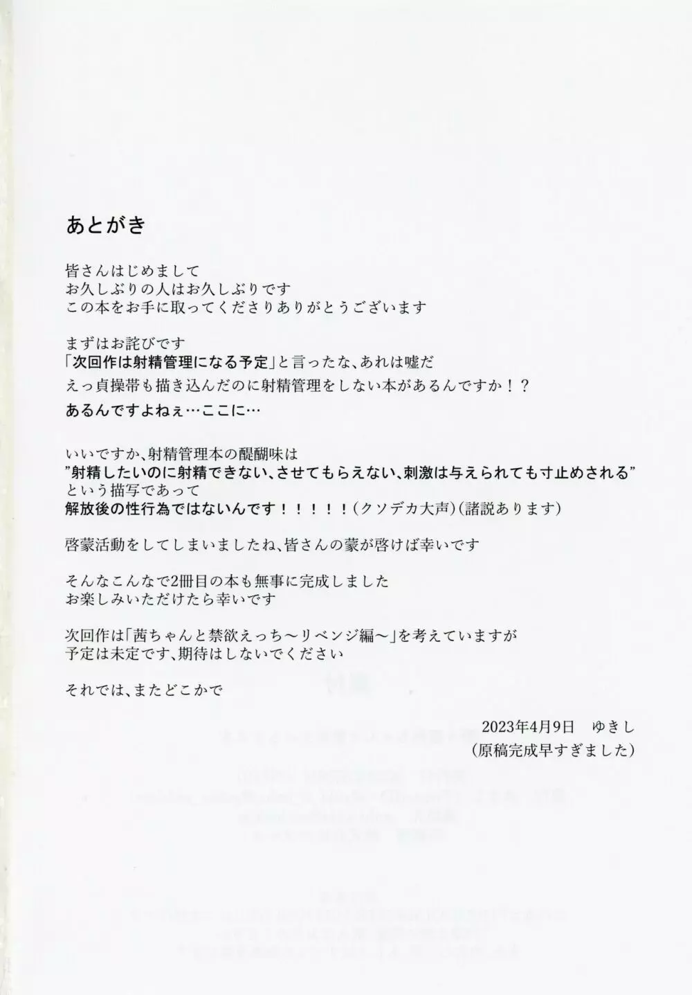 野々原茜ちゃんと禁欲えっちする本 29ページ