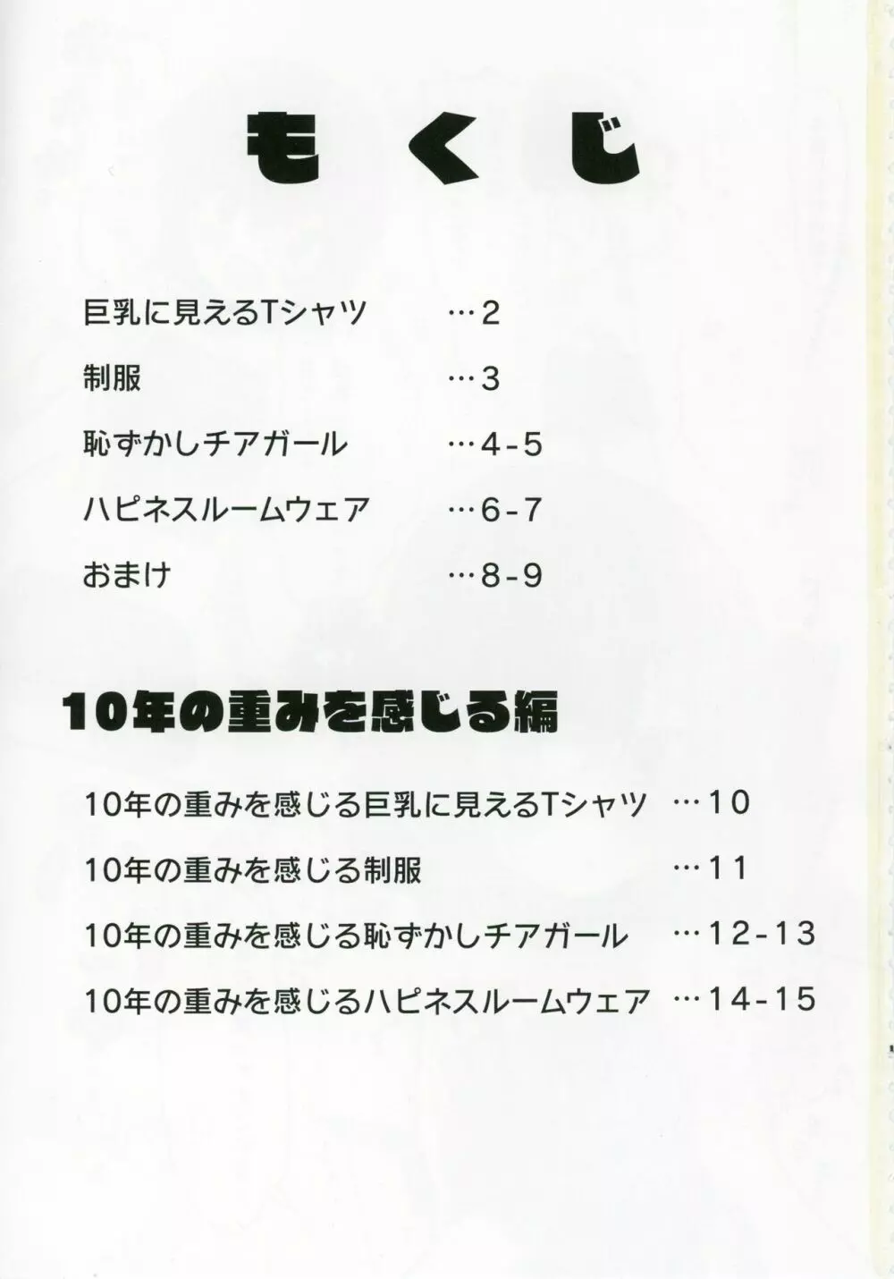 永吉昴の10年って長いぜ！ 2ページ