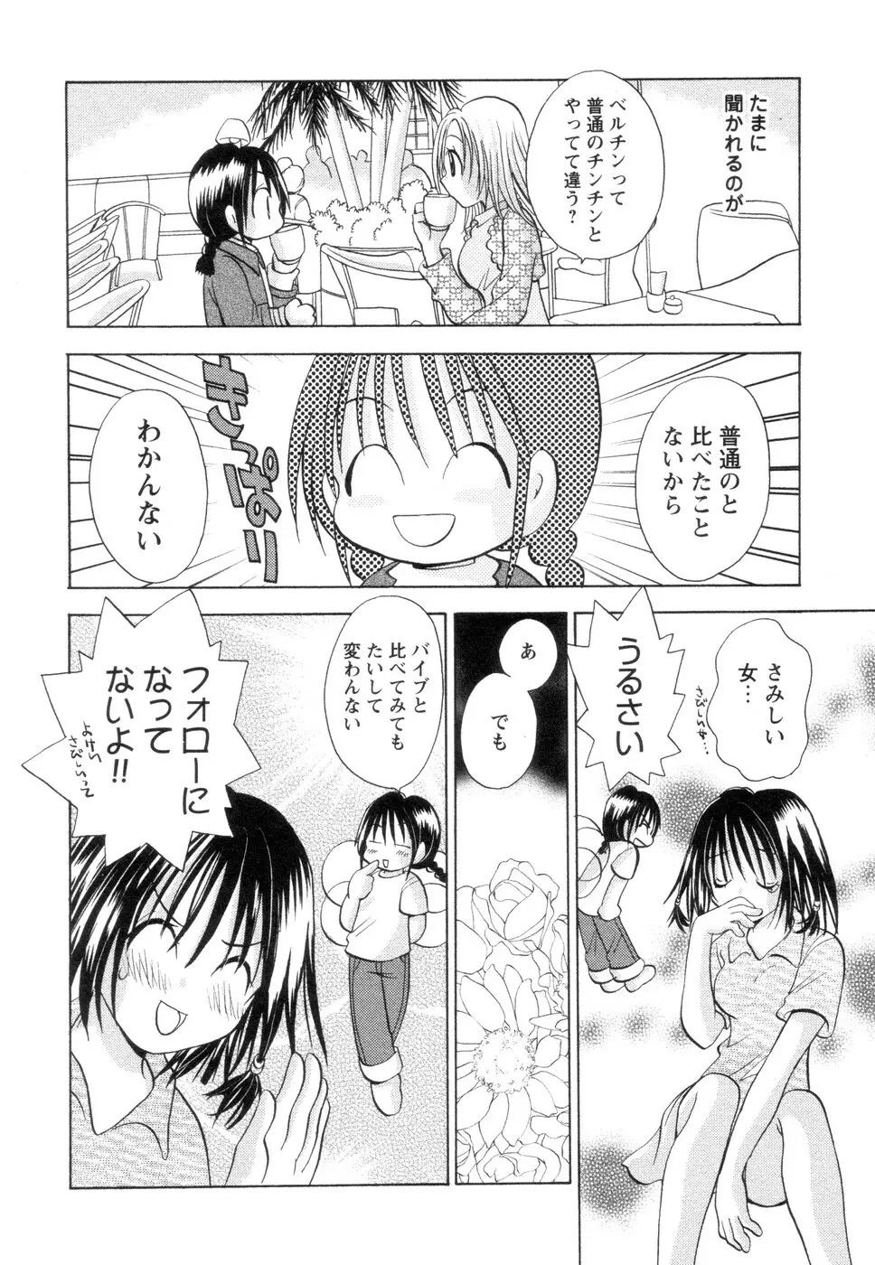 実録ですよっ!パヤパヤライフ2 38ページ