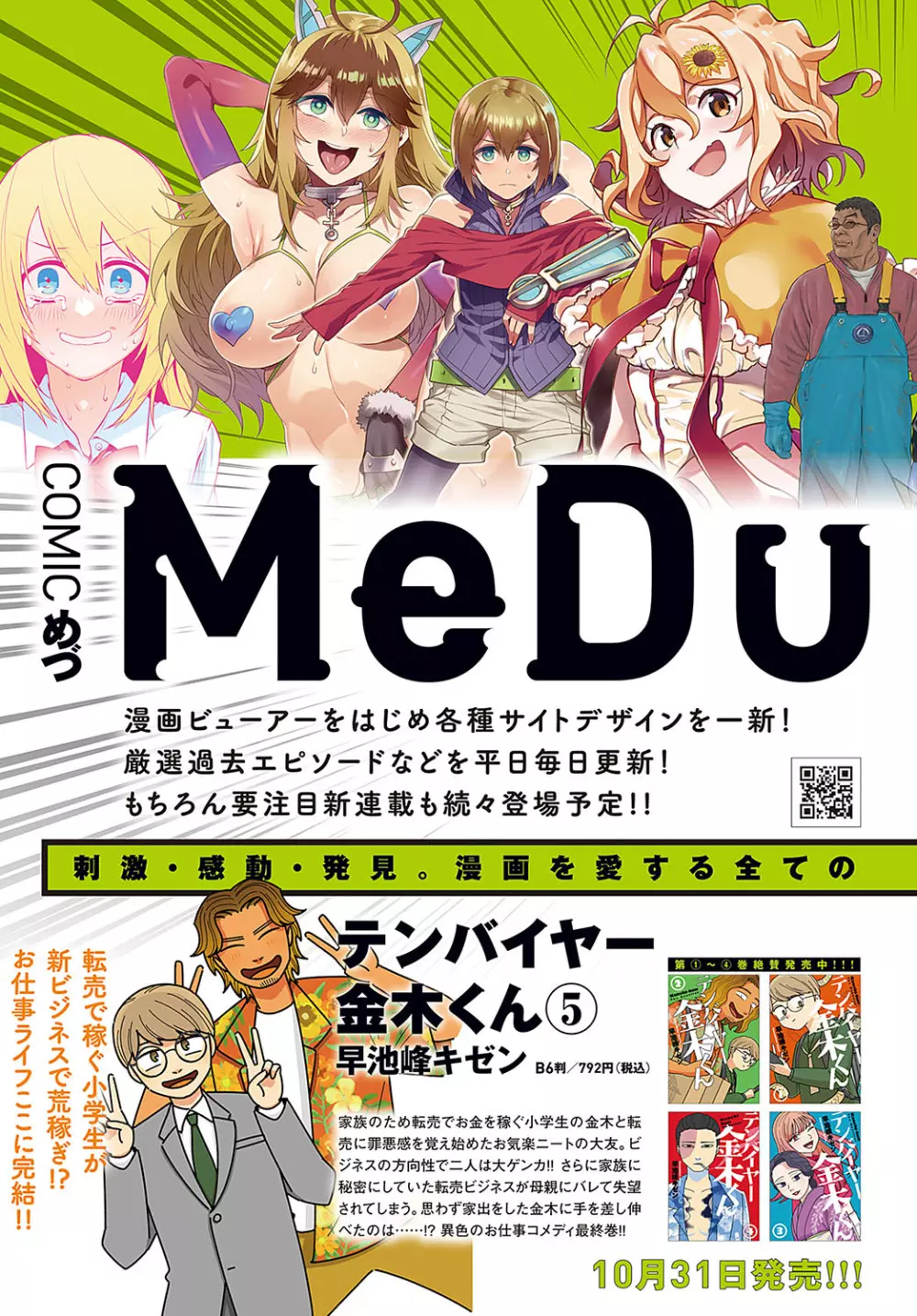 COMIC アンスリウム 2023年11月号 336ページ