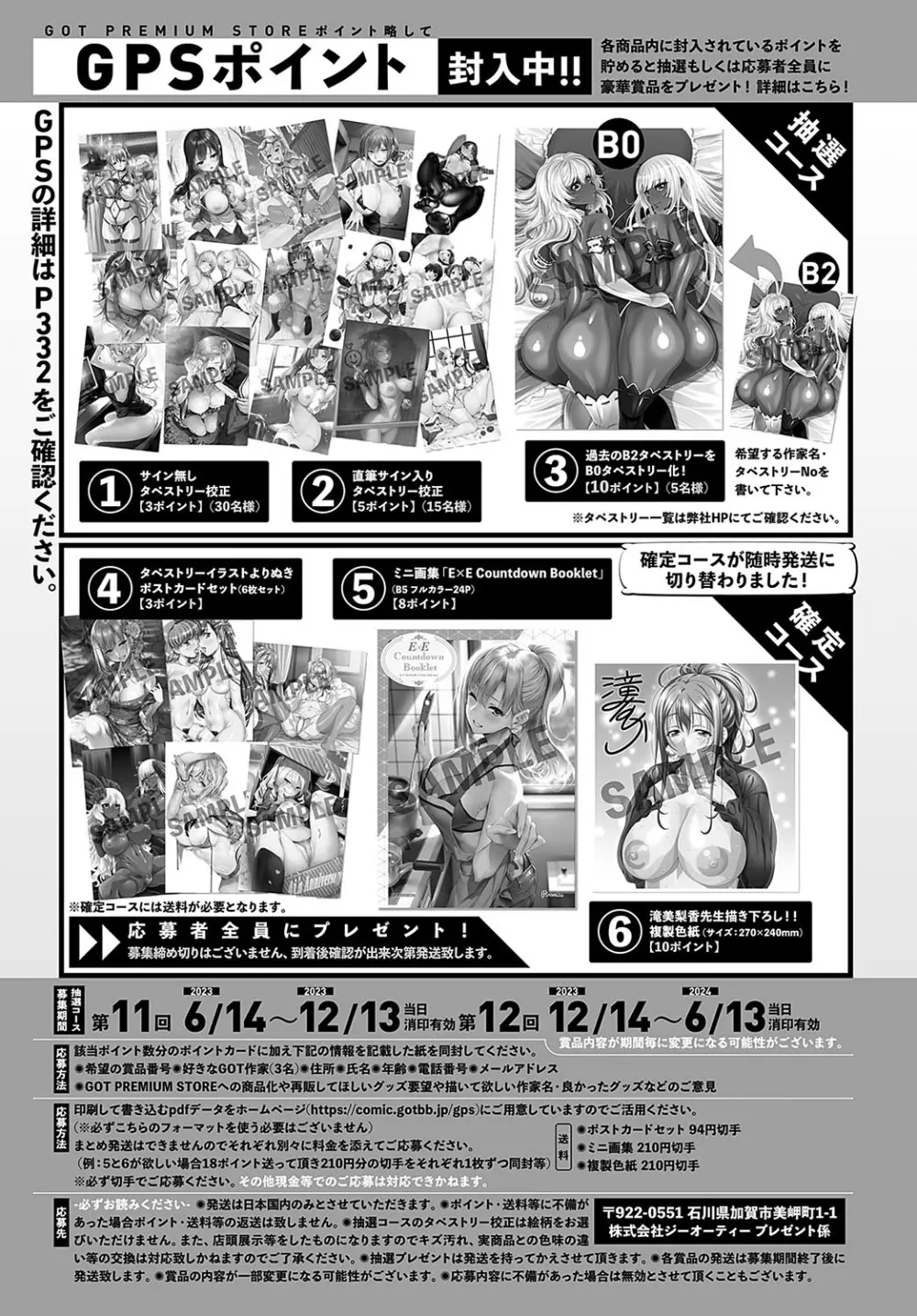 COMIC アンスリウム 2023年11月号 514ページ