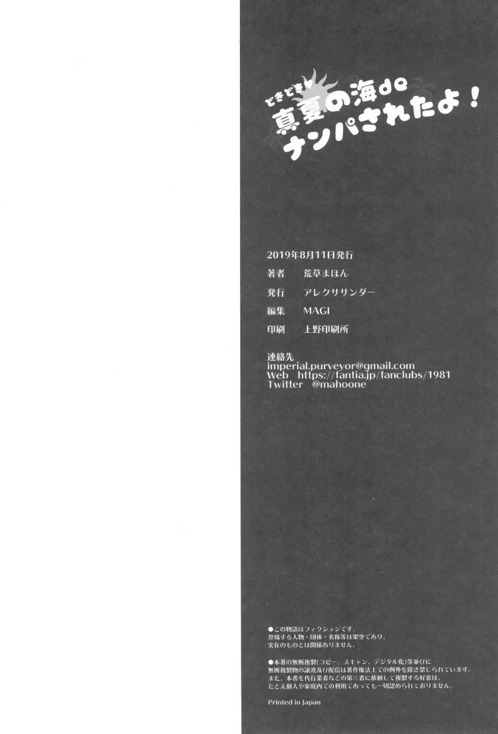 どきどき 真夏の海deナンパされたよ！ 50ページ