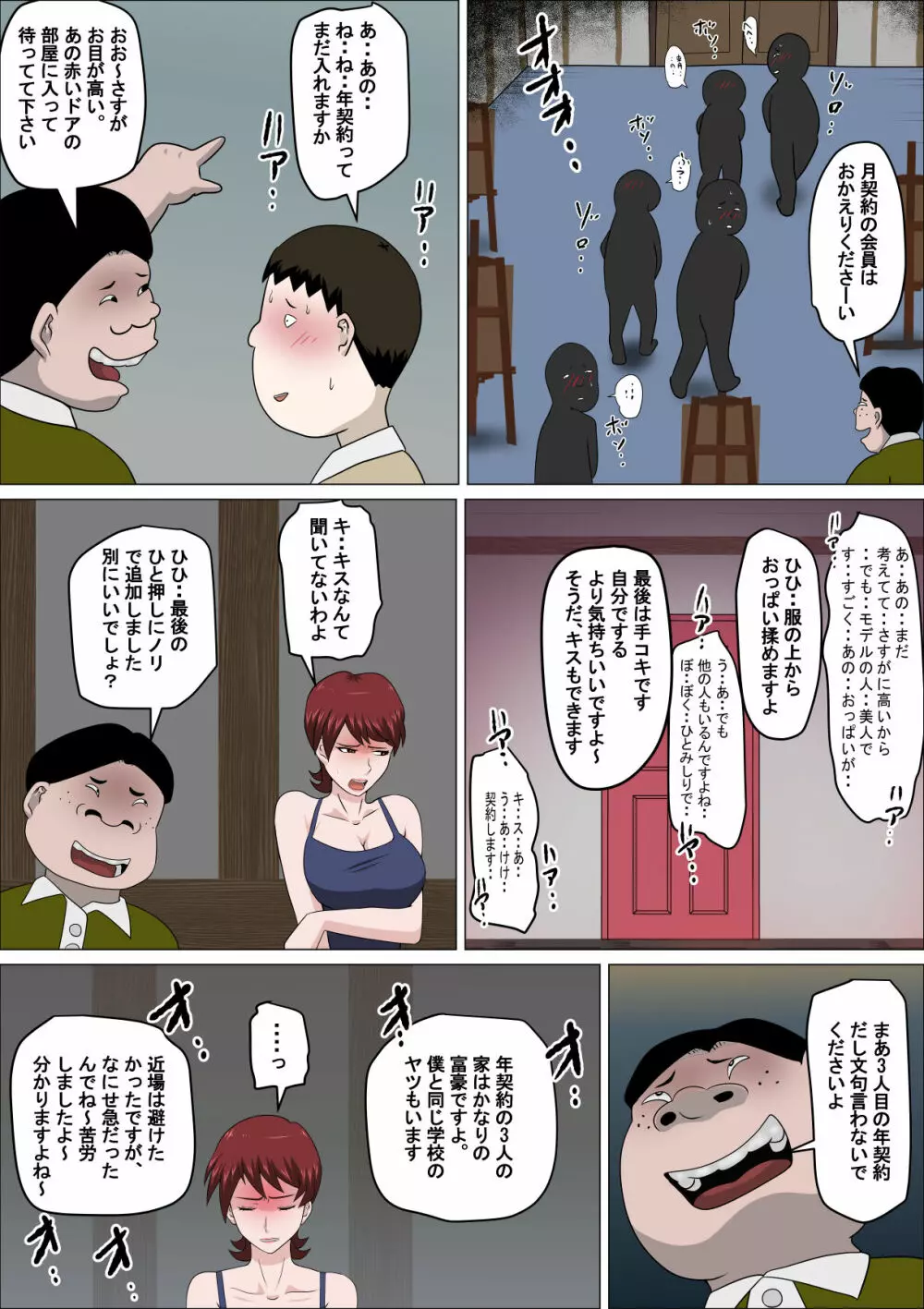 息子の同級生に枕営業物語8 20ページ