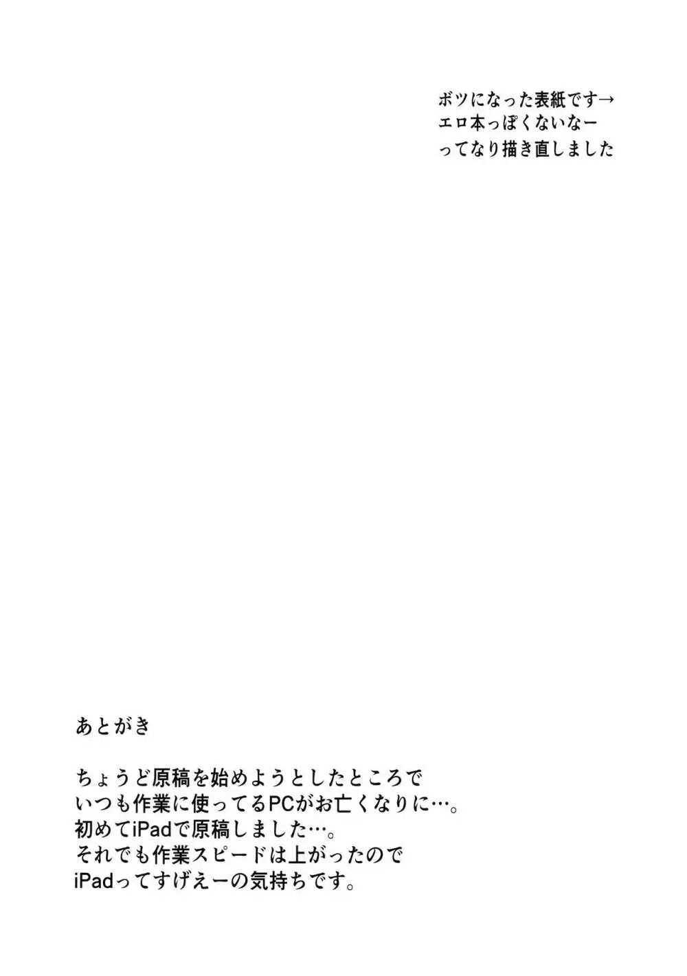 メイク・ラブ リハビリテーション 29ページ