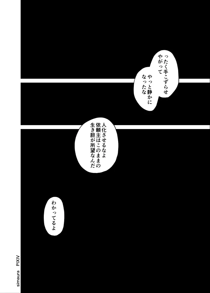 竜と鴉 155ページ