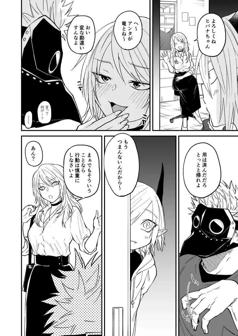 竜と鴉 76ページ