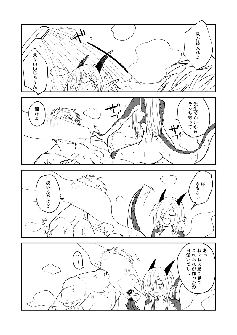 竜と鴉 80ページ