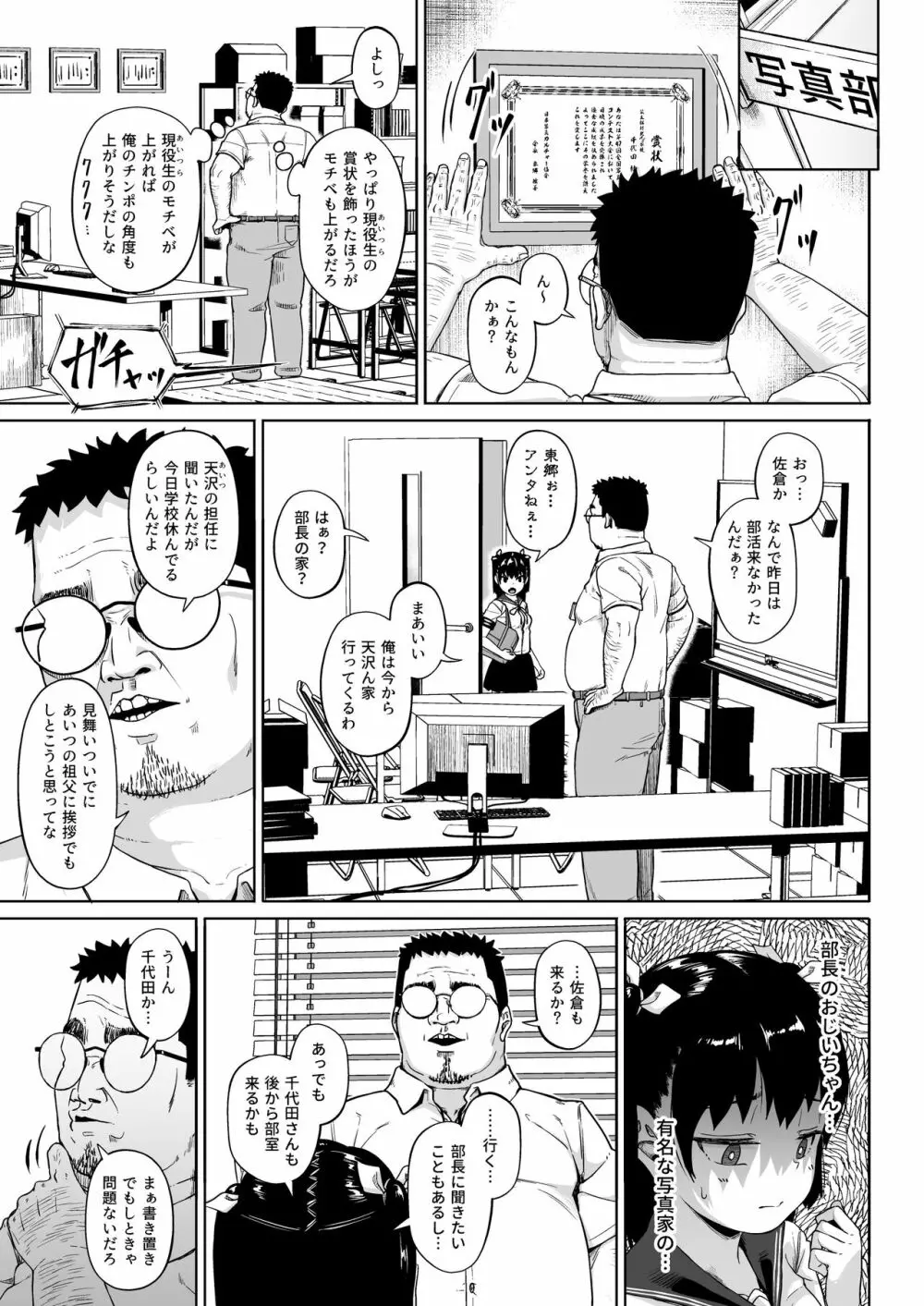 女子写真部とおじさん指導員3 14ページ