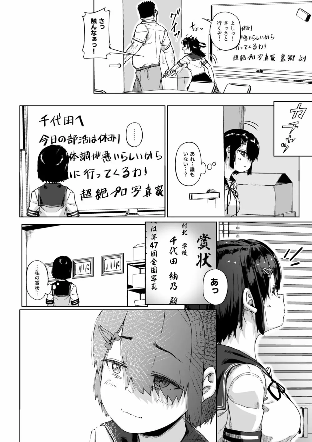 女子写真部とおじさん指導員3 15ページ