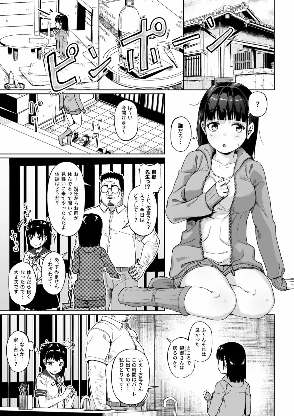 女子写真部とおじさん指導員3 16ページ