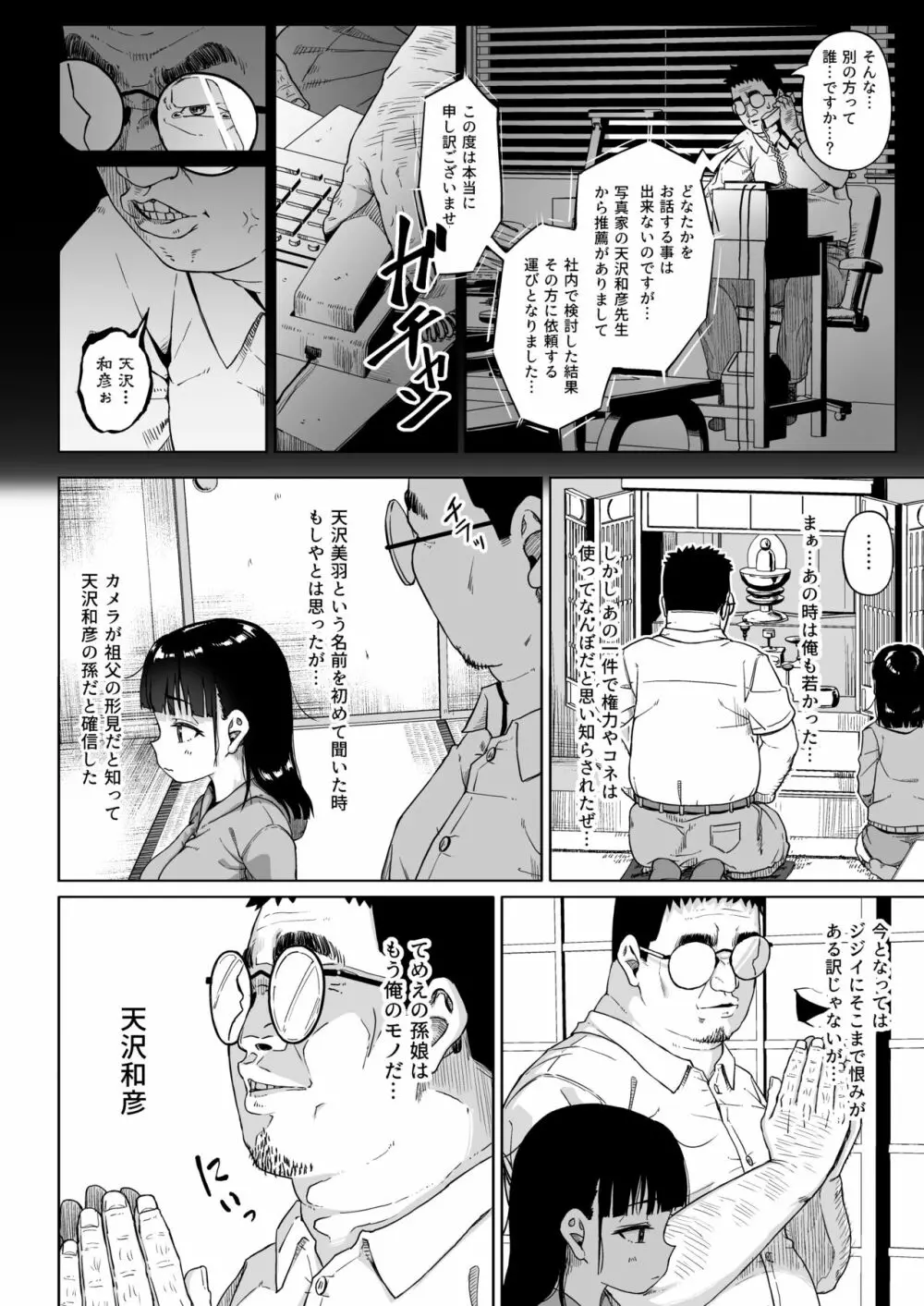 女子写真部とおじさん指導員3 19ページ