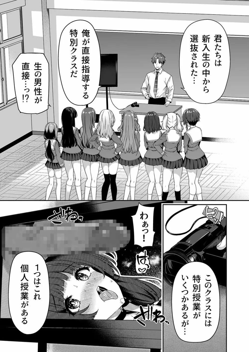 逆転世界の風俗学園 9ページ