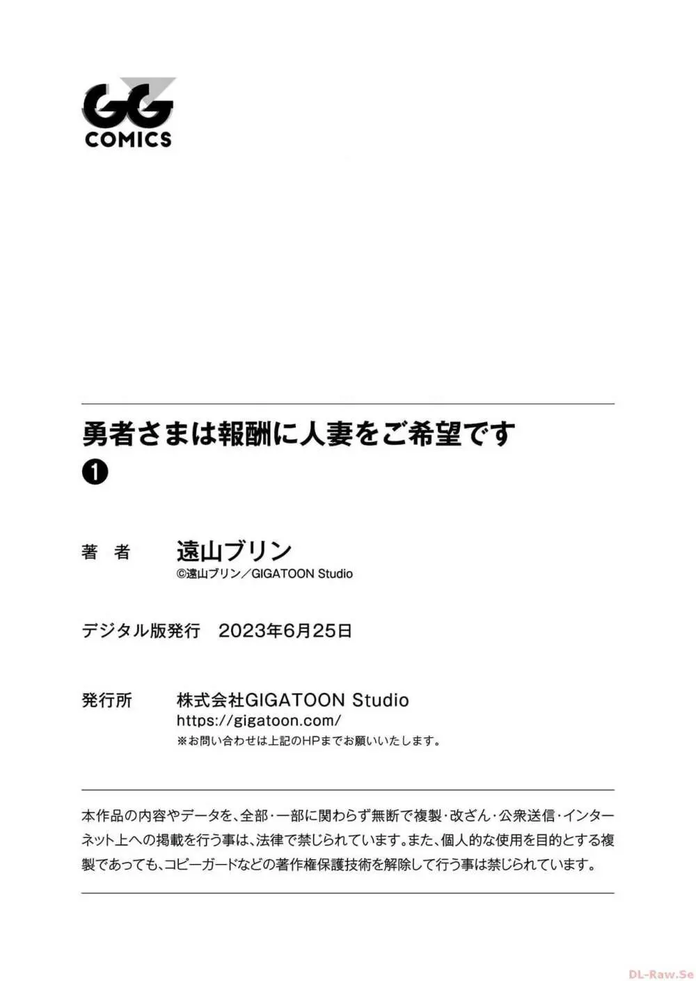 勇者さまは報酬に人妻をご希望です 1巻 164ページ