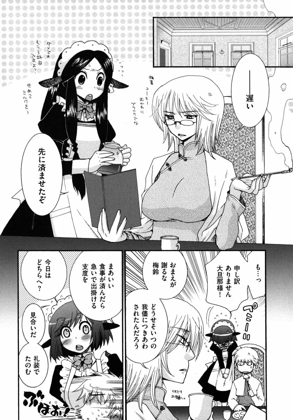 絶対服従彼女 116ページ