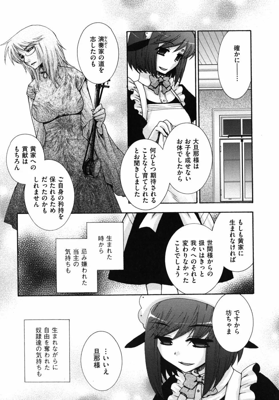 絶対服従彼女 128ページ