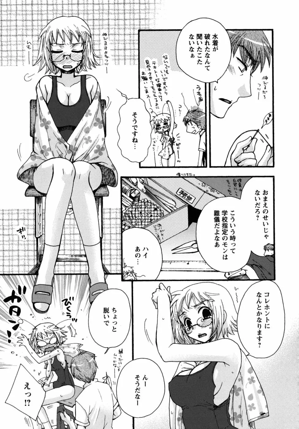 絶対服従彼女 140ページ