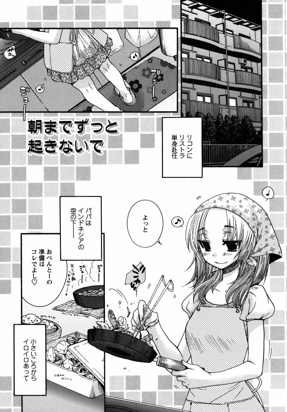 絶対服従彼女 152ページ