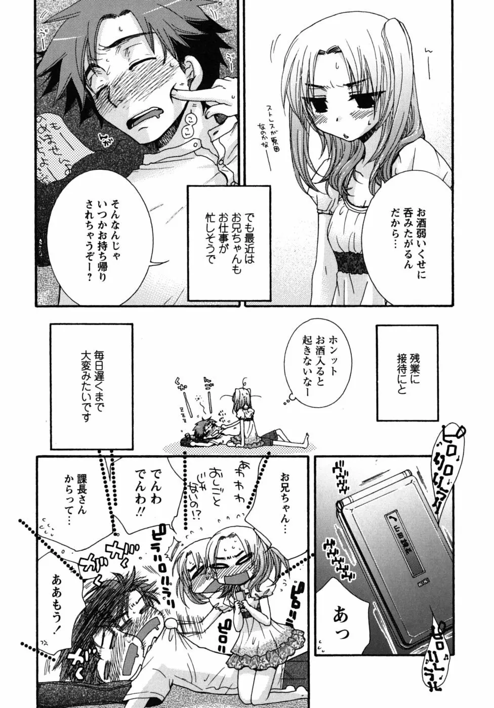 絶対服従彼女 154ページ