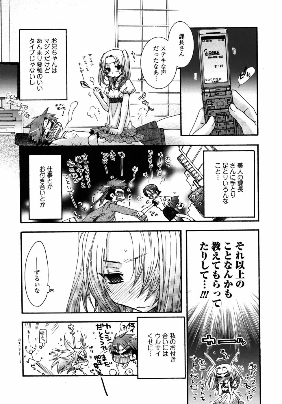 絶対服従彼女 156ページ