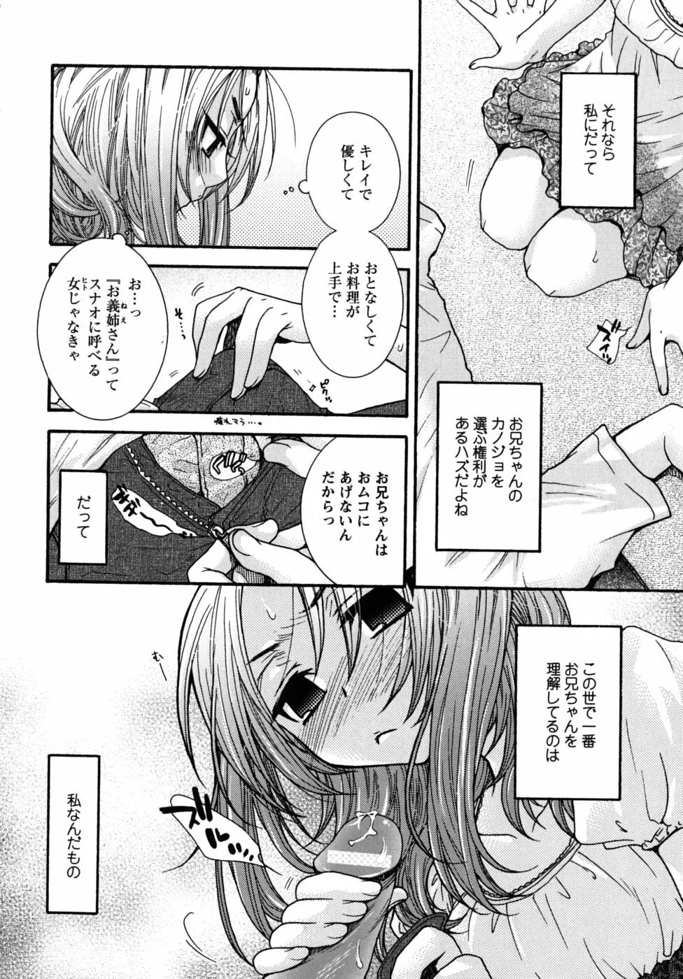 絶対服従彼女 157ページ