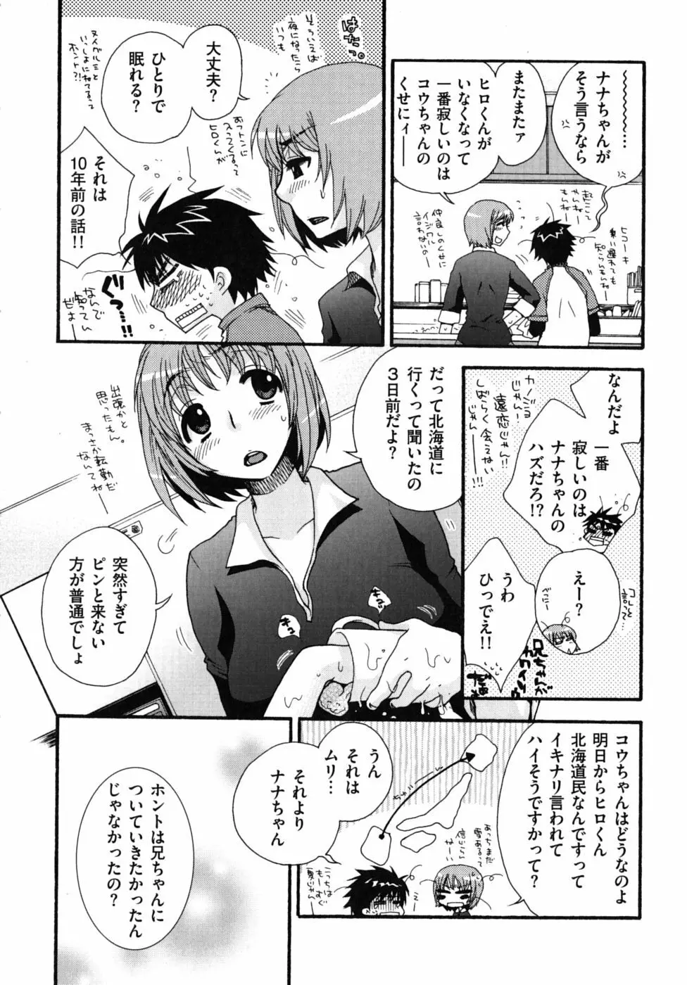 絶対服従彼女 171ページ