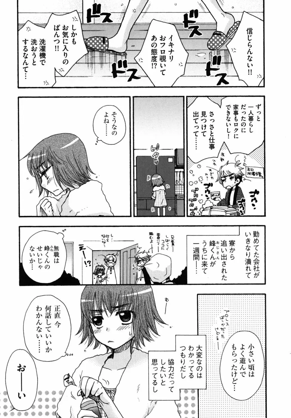 絶対服従彼女 54ページ