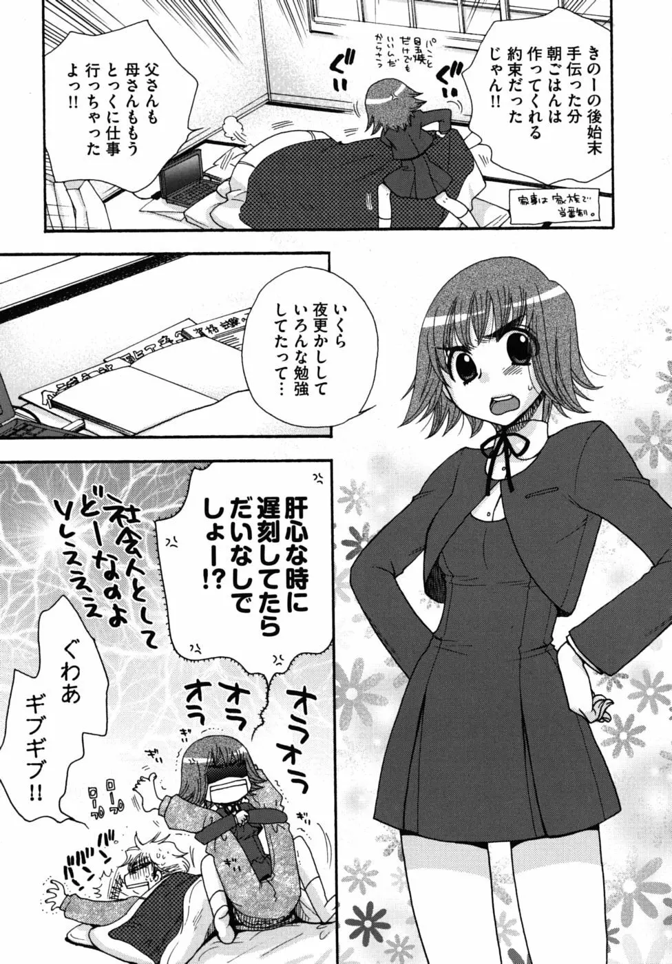 絶対服従彼女 56ページ