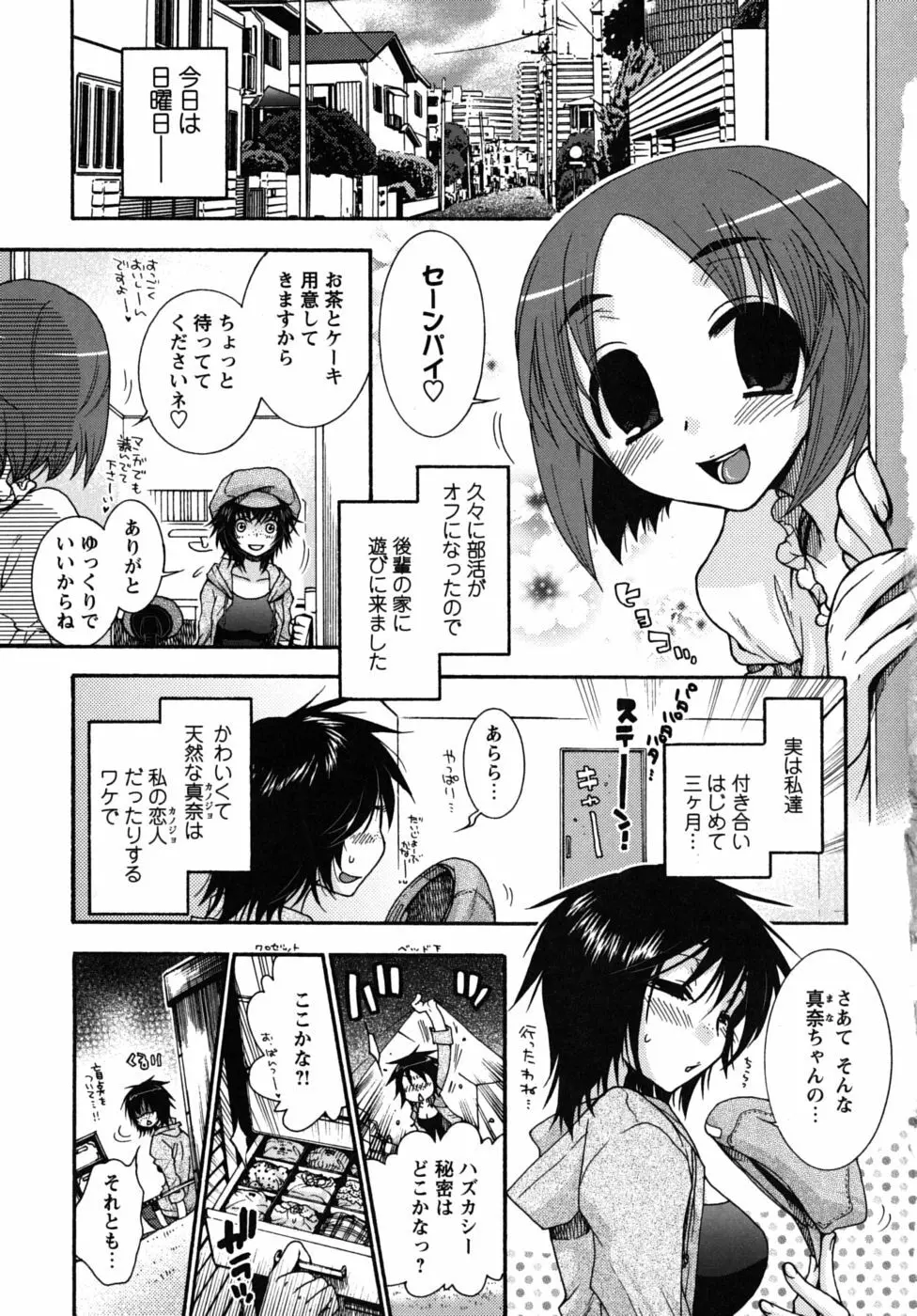 絶対服従彼女 6ページ