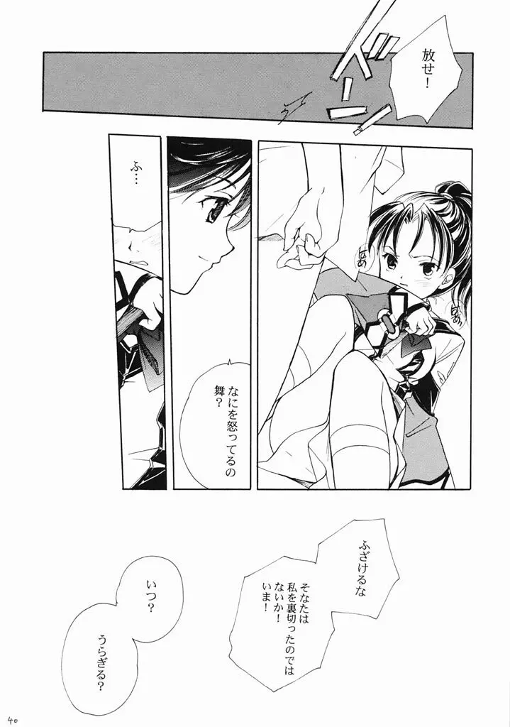 ロマロマ 39ページ