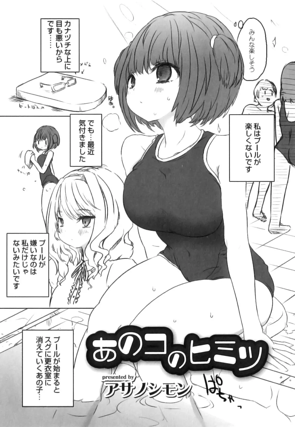 発情 ふたなりッ娘 105ページ