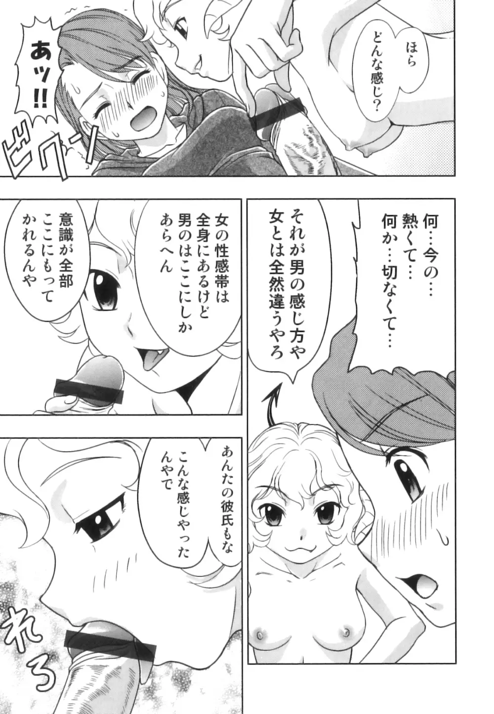 発情 ふたなりッ娘 119ページ