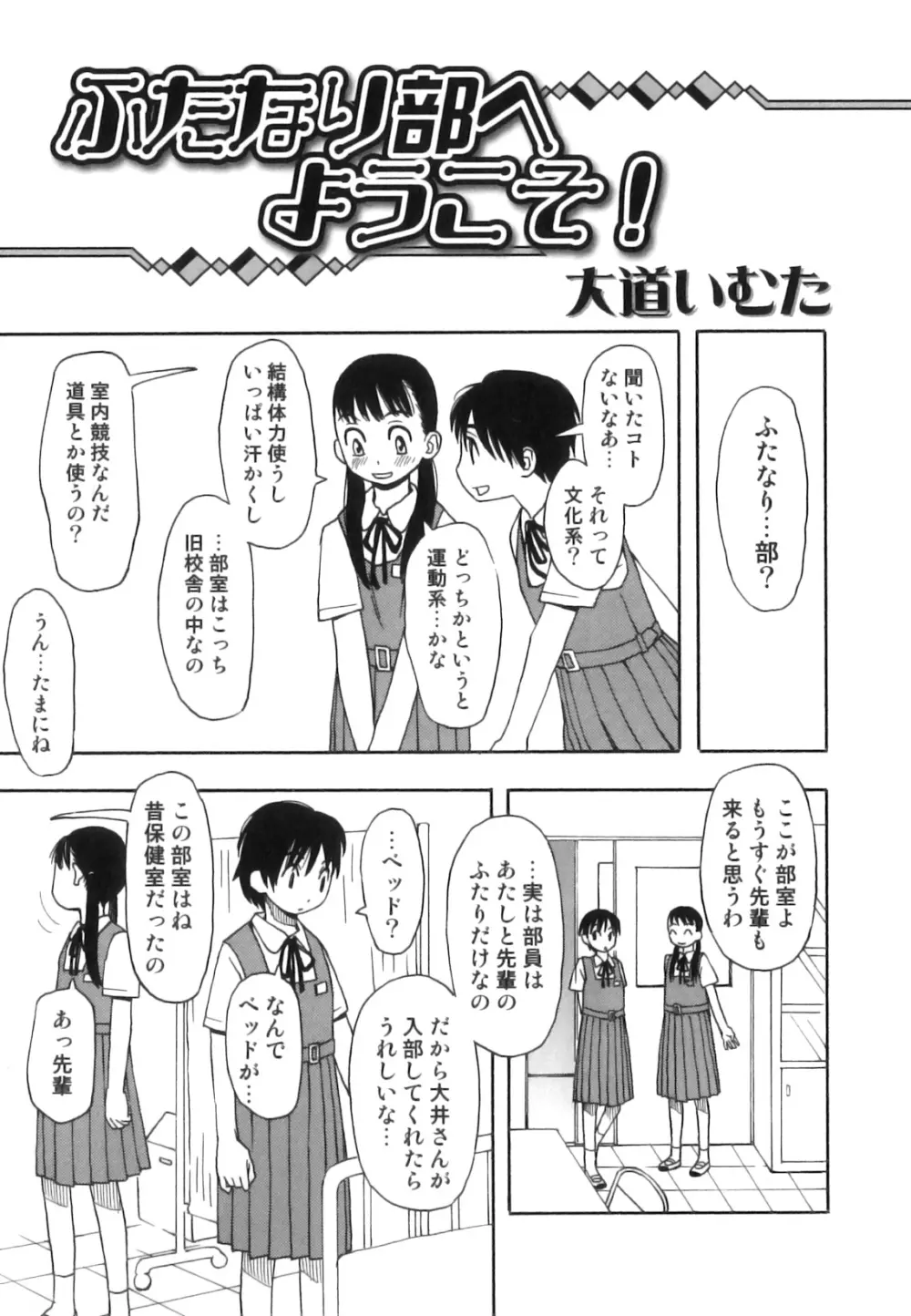 発情 ふたなりッ娘 14ページ