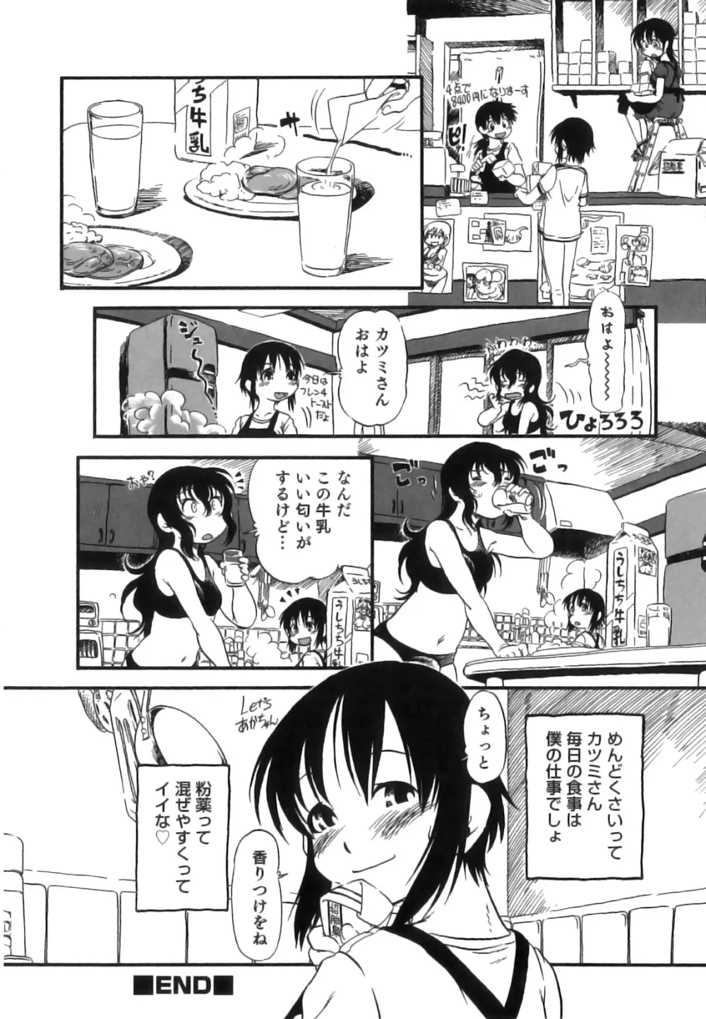 発情 ふたなりッ娘 144ページ